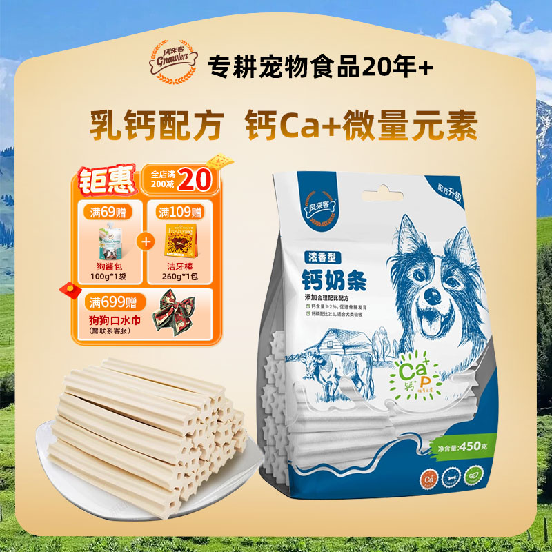 风来客钙奶条磨牙棒补充营养狗狗零食中小型犬幼犬小狗宠物专用