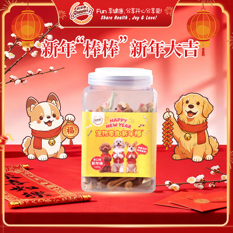 风涞客宠物零食新年棒狗狗年货新年礼物磨牙棒耐咬洁齿中小型犬