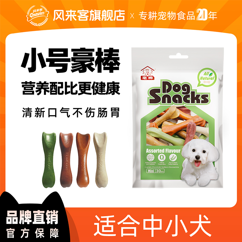 洁齿骨磨牙棒营养美味