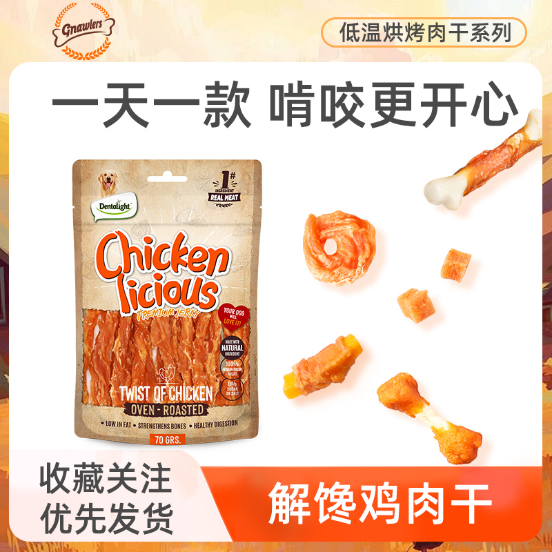 风来客狗狗零食肉干条