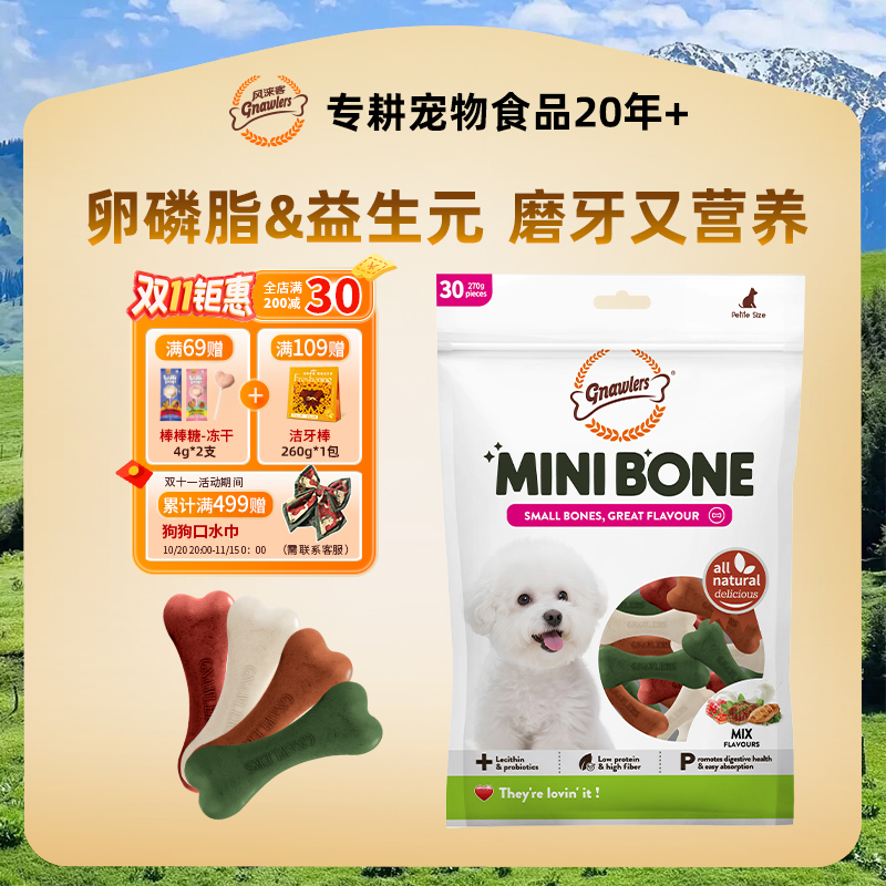 狗狗零食洁齿骨磨牙棒营养美味