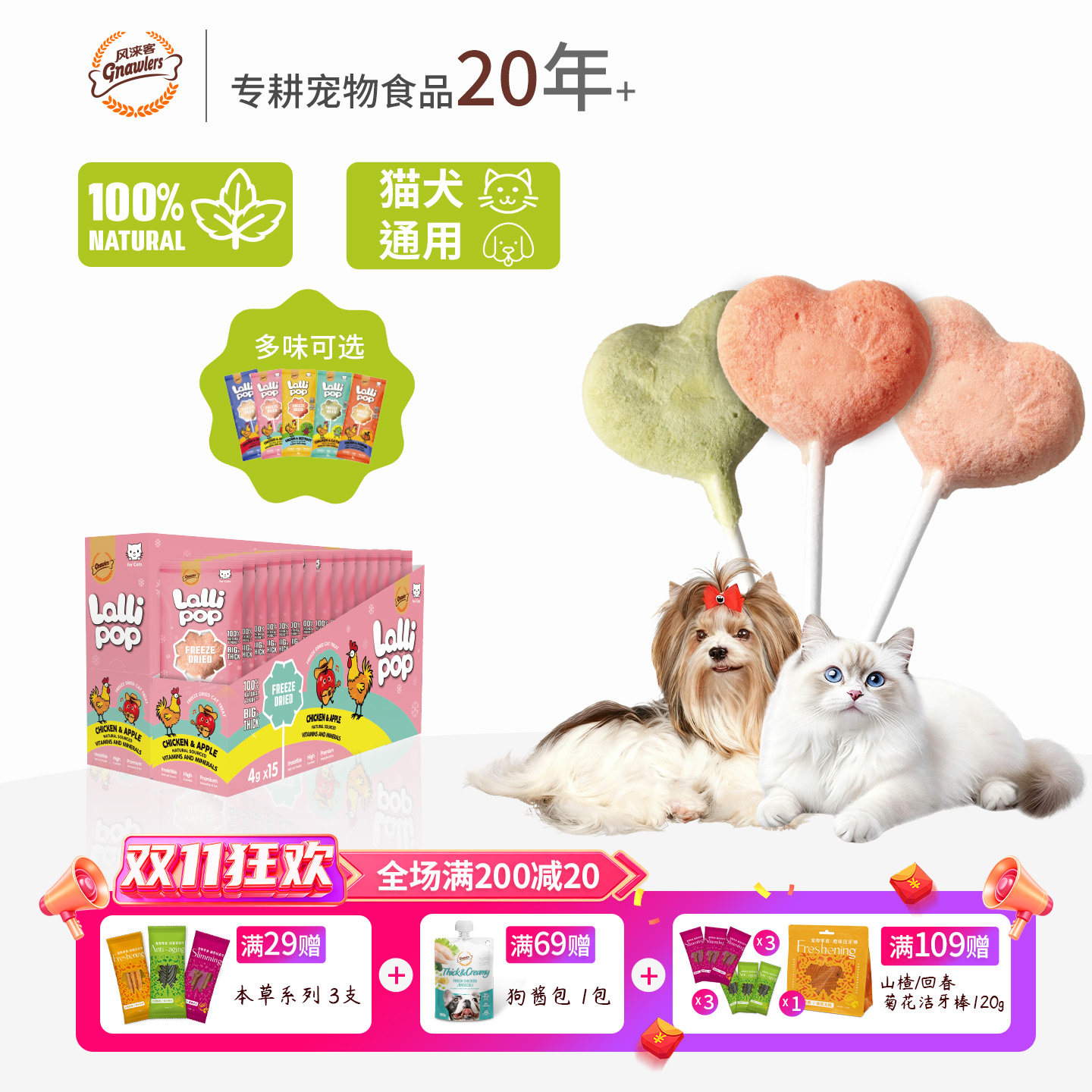 风涞客猫咪冻干棒棒糖猫零食狗狗零食鸡肉营养宠物猫犬通用磨牙棒
