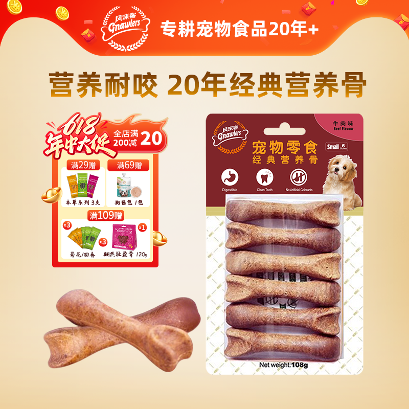 风来客经典营养骨狗狗零食磨牙棒美味耐咬训宠奖励小型犬宠物食品
