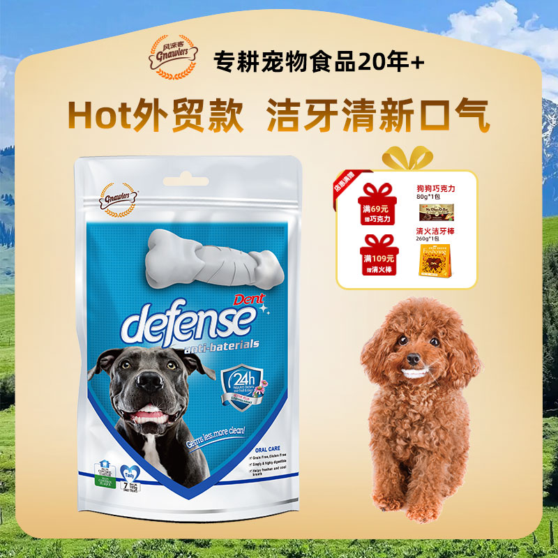 风来客洁齿骨磨牙棒狗狗零食宠物专用清新口气大中小型犬洁牙