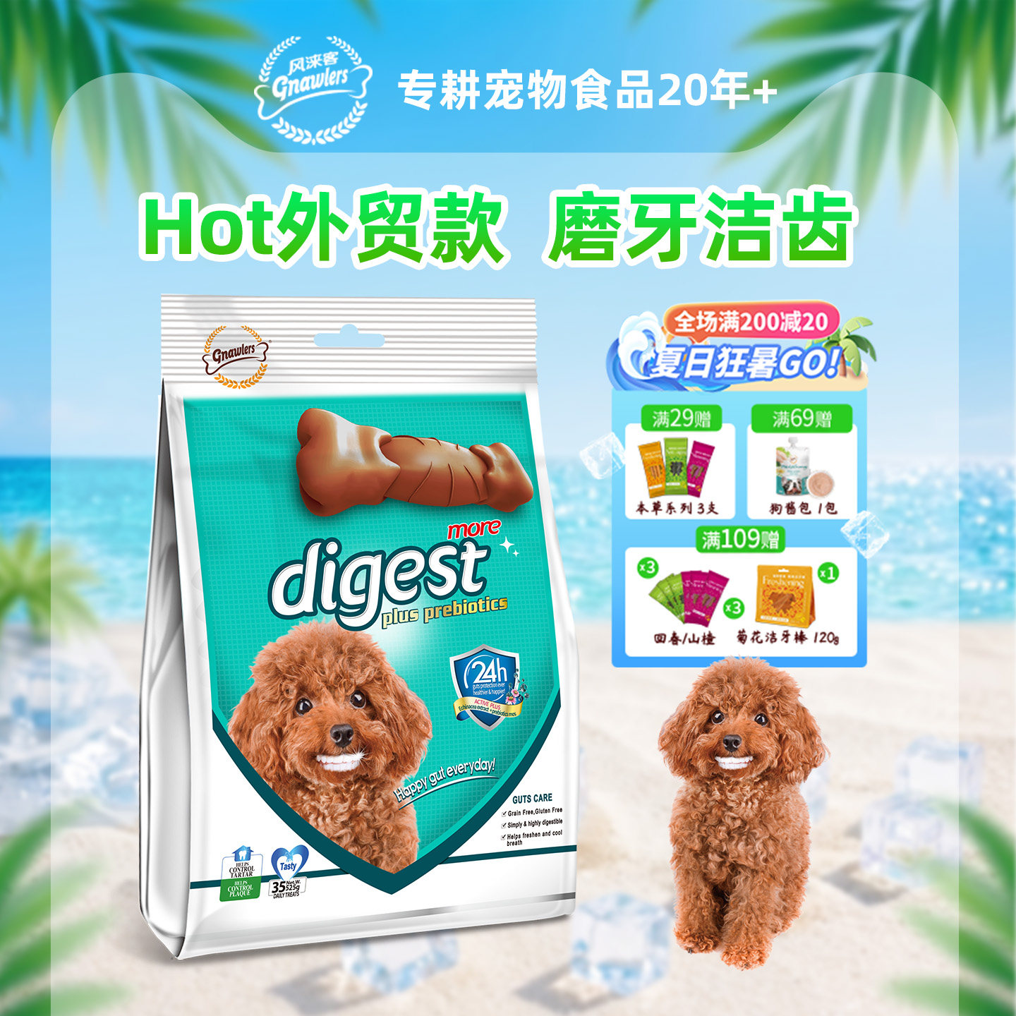 风来客耐咬磨牙棒狗狗零食宠物专用中小型犬小狗洁齿骨益生元奖励