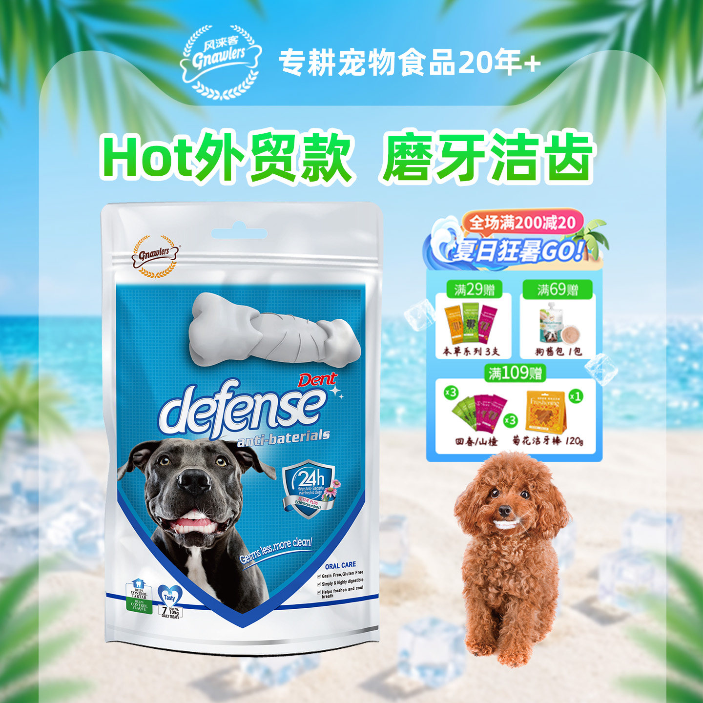 风来客洁齿骨磨牙棒狗狗零食宠物专用中小型犬小狗健乐骨美味耐咬