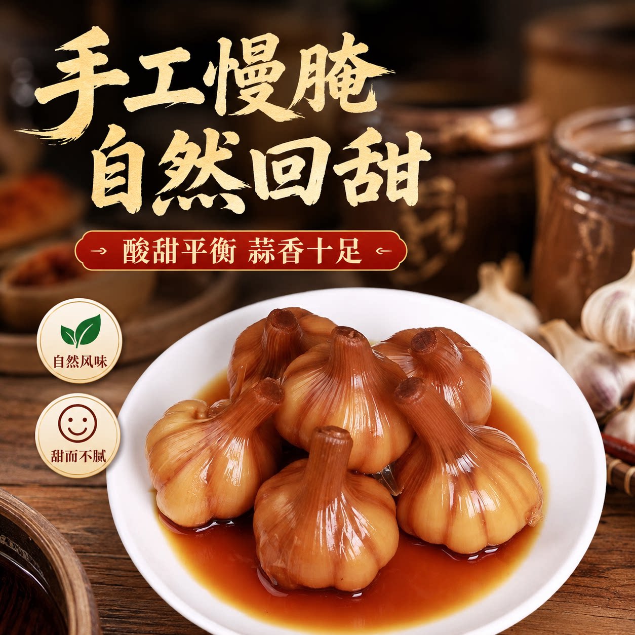 山东红糖蒜甜酸即食泡菜