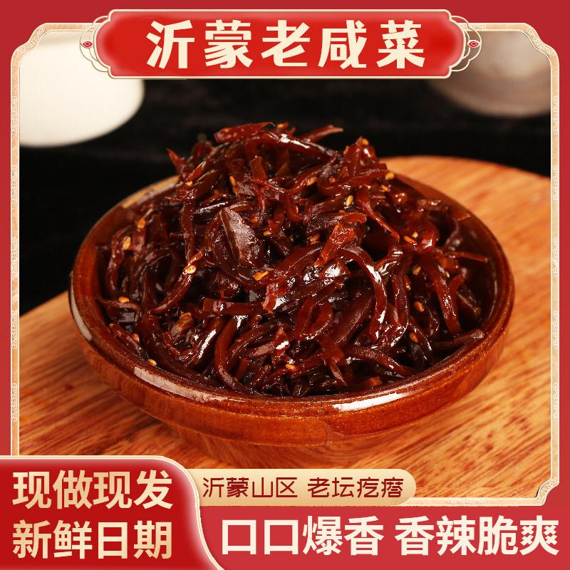 【2斤】山东正宗特产酱香芥菜咸菜丝黑金丝咸菜即食开胃下饭菜