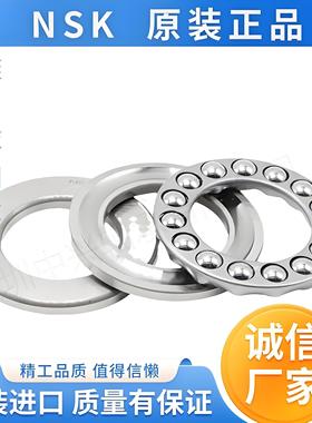 日本进口 NSK单向三片式平面推力球轴承 51200 系列  51200-51215