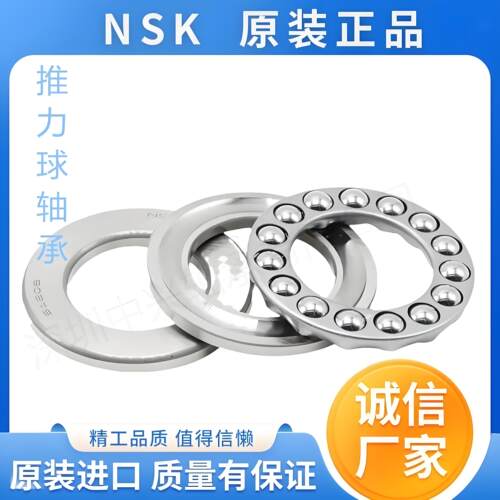 推力球轴承进口日本NSK/恩斯凯