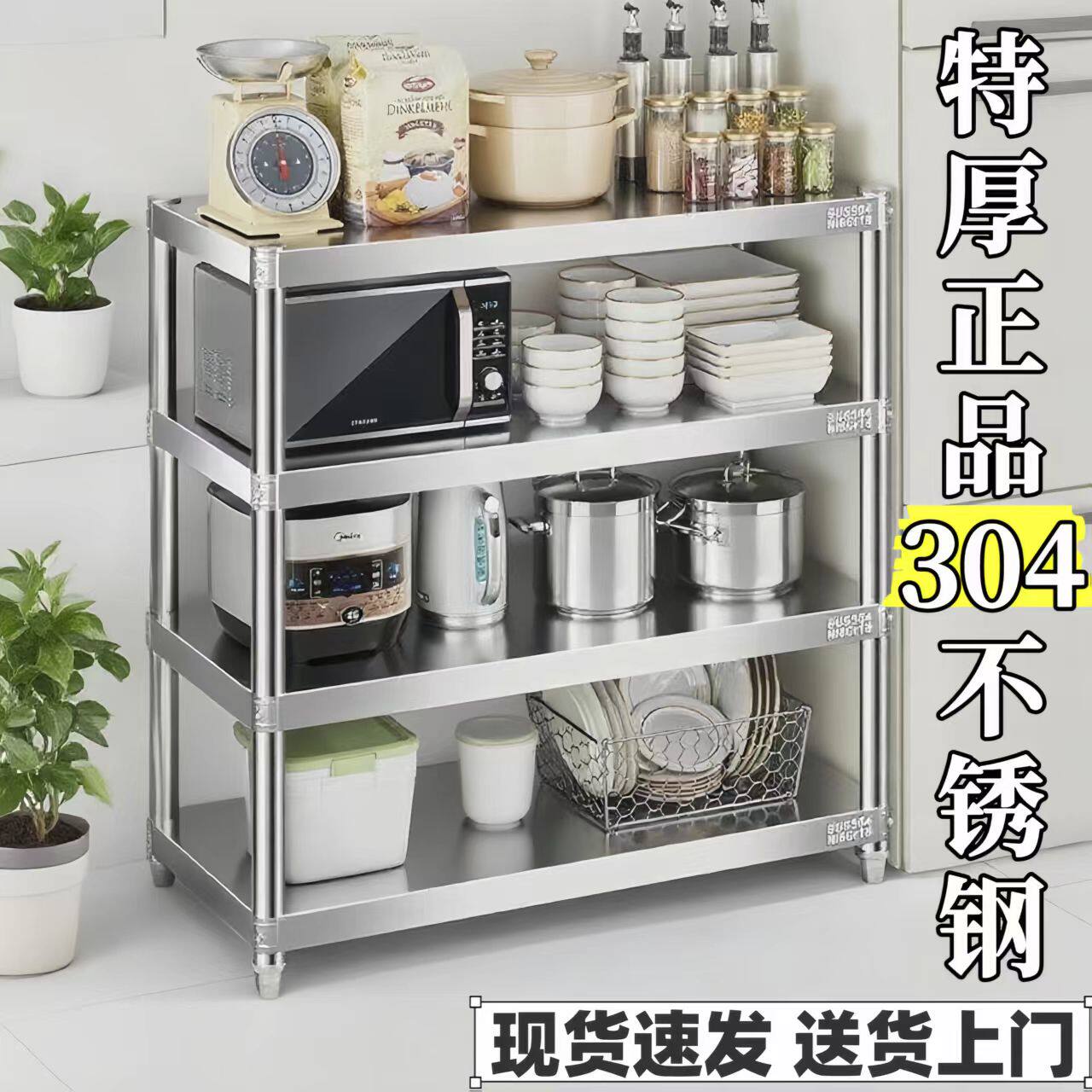 四层304厨房置物架304不锈钢置物架304厨房收纳架商用货架加厚架