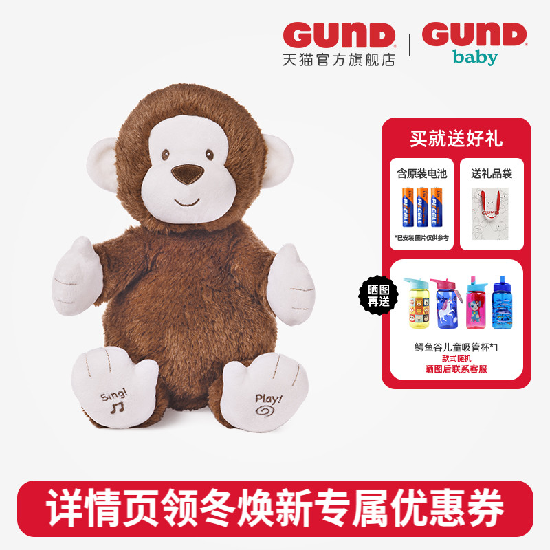 BabyGund声动系列拍手小猴婴儿早教益智启蒙公仔猴子毛绒玩偶玩具