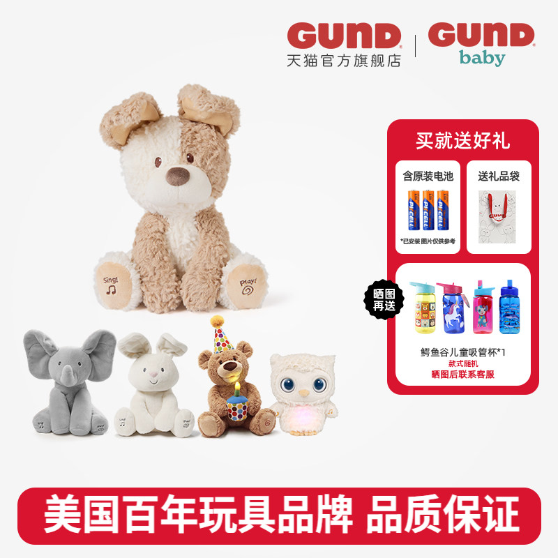 Gund声动躲猫猫玩具婴幼儿安抚玩偶小狗皮克布亲子互动哄娃神器