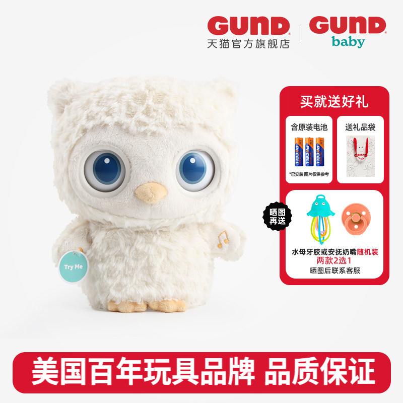 BabyGund猫头鹰婴儿睡眠声动安抚毛绒玩偶宝宝白噪音哄睡玩具