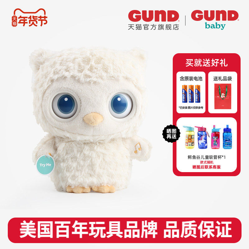 BabyGund猫头鹰婴儿睡眠声动安抚毛绒玩偶宝宝白噪音哄睡玩具