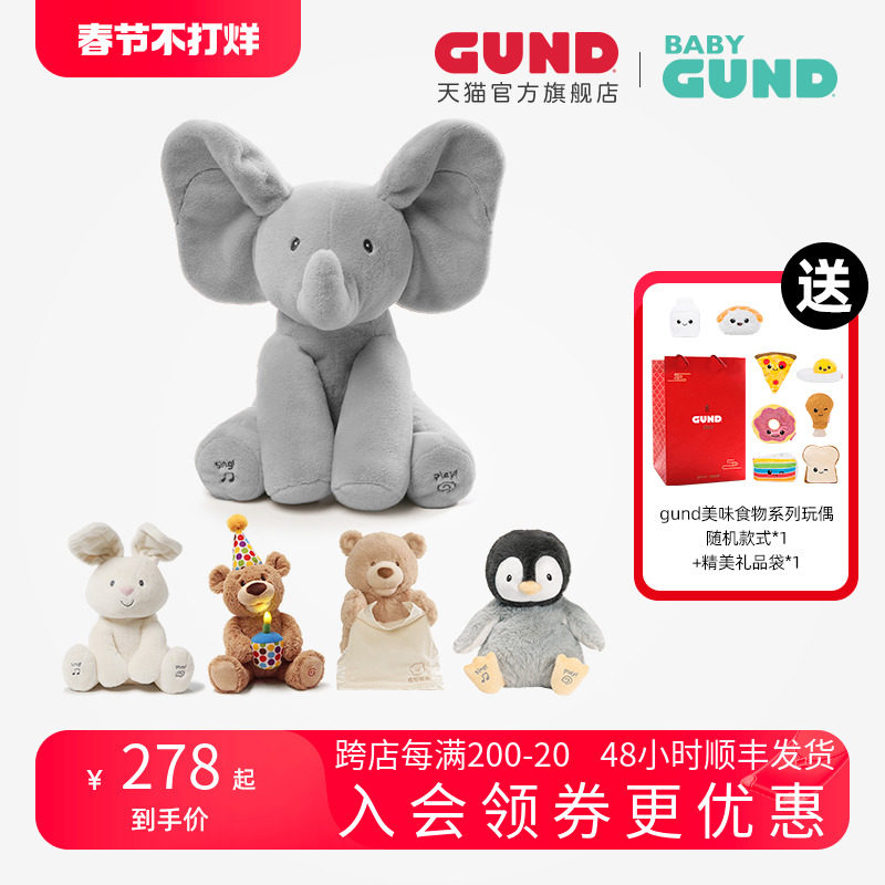 Baby Gund菲比小象躲猫猫婴儿毛绒娃娃公仔大象玩偶儿童安抚玩具