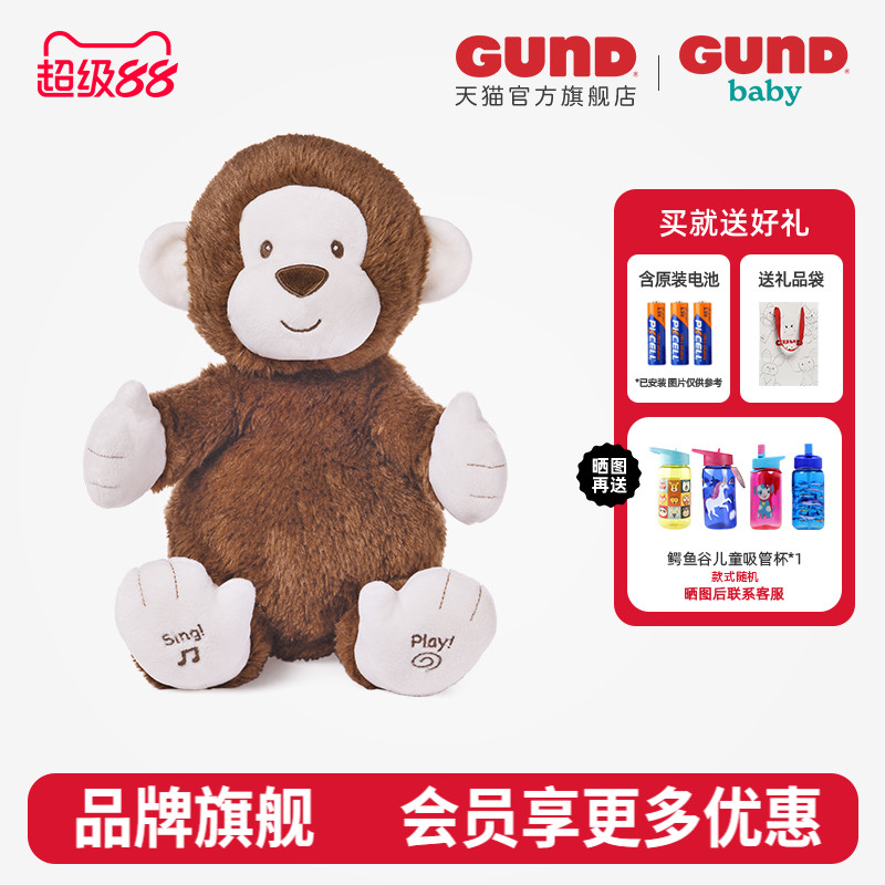 BabyGund声动系列拍手小猴婴儿早教益智启蒙公仔猴子毛绒玩偶玩具