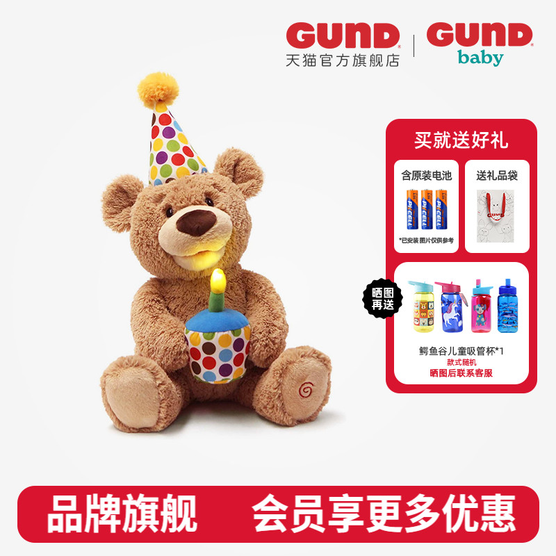 Gund泰迪熊生日礼物声动毛绒玩偶会吹蜡烛唱生日快乐歌生日熊玩具