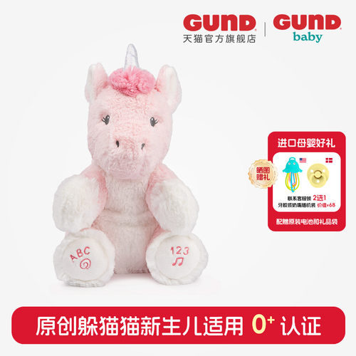 2023新品美国gund声动独角兽玩具