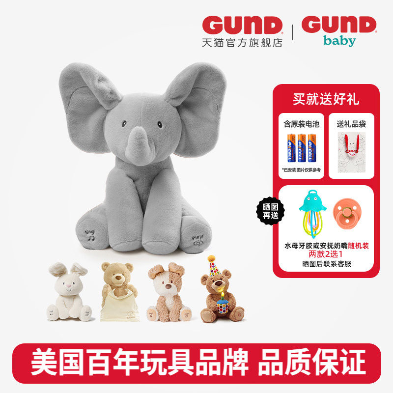 Gund菲比小象小兔声动躲猫猫大象美国正品婴儿毛绒公仔安抚玩偶