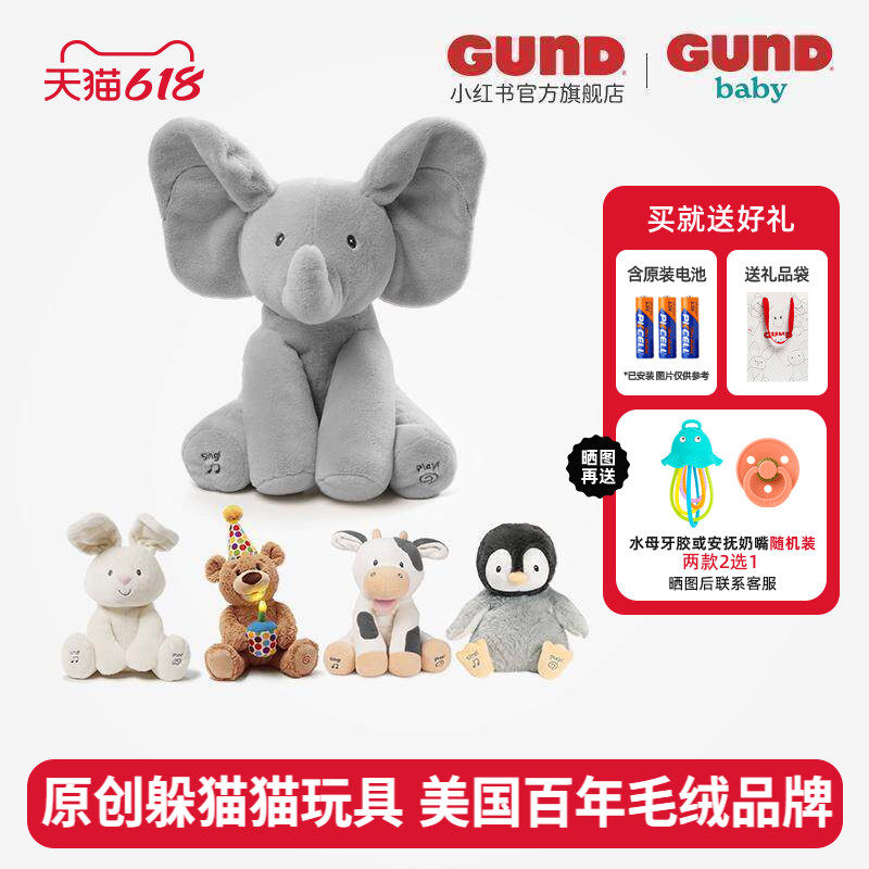 Baby Gund 躲猫猫大象菲比小象声动玩具婴儿毛绒玩偶新生儿礼物