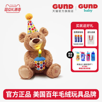 Gund泰迪熊生日礼物美国声动毛绒玩偶会吹蜡烛唱生日快乐歌生日熊