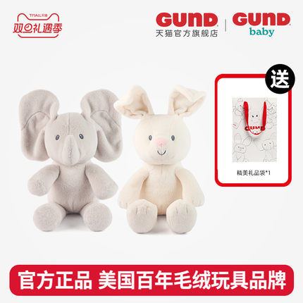 Gund菲比小象费罗拉兔子毛绒玩偶躲猫猫手动版安抚玩具新生儿礼物