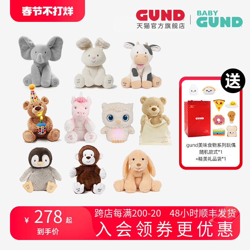 Baby Gund菲比小象躲猫猫婴儿毛绒娃娃公仔小兔玩偶儿童安抚玩具