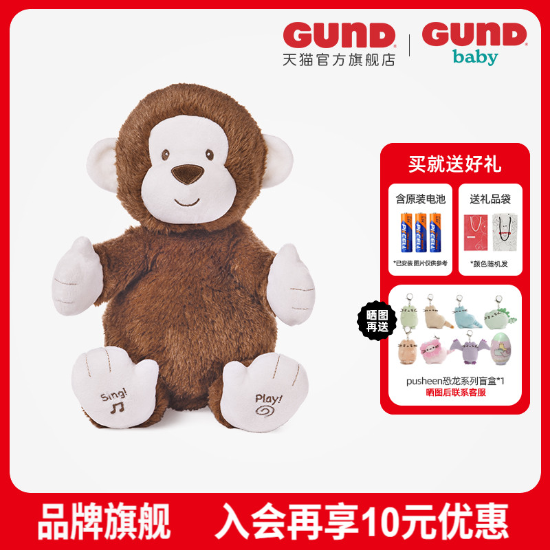 BabyGund声动系列拍手小猴婴儿早教益智启蒙公仔猴子毛绒玩偶玩具