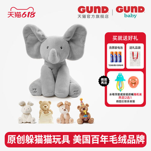 Gund声动系列毛绒玩偶安抚玩具
