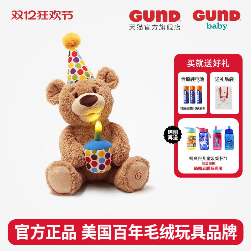 Gund生日礼物泰迪熊声动玩具