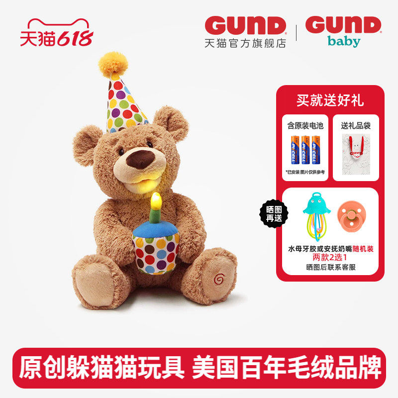 Gund泰迪熊生日礼物美国声动毛绒玩偶会吹蜡烛唱生日快乐歌生日熊