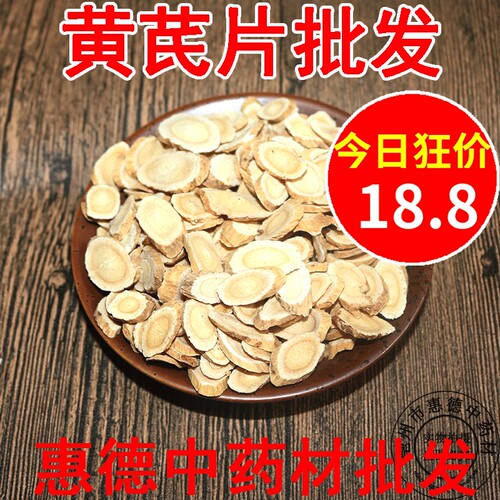 惠德黄芪500g克黄芪片北芪正黄氏搭特级当归党参粉麦冬玉竹 - 封面