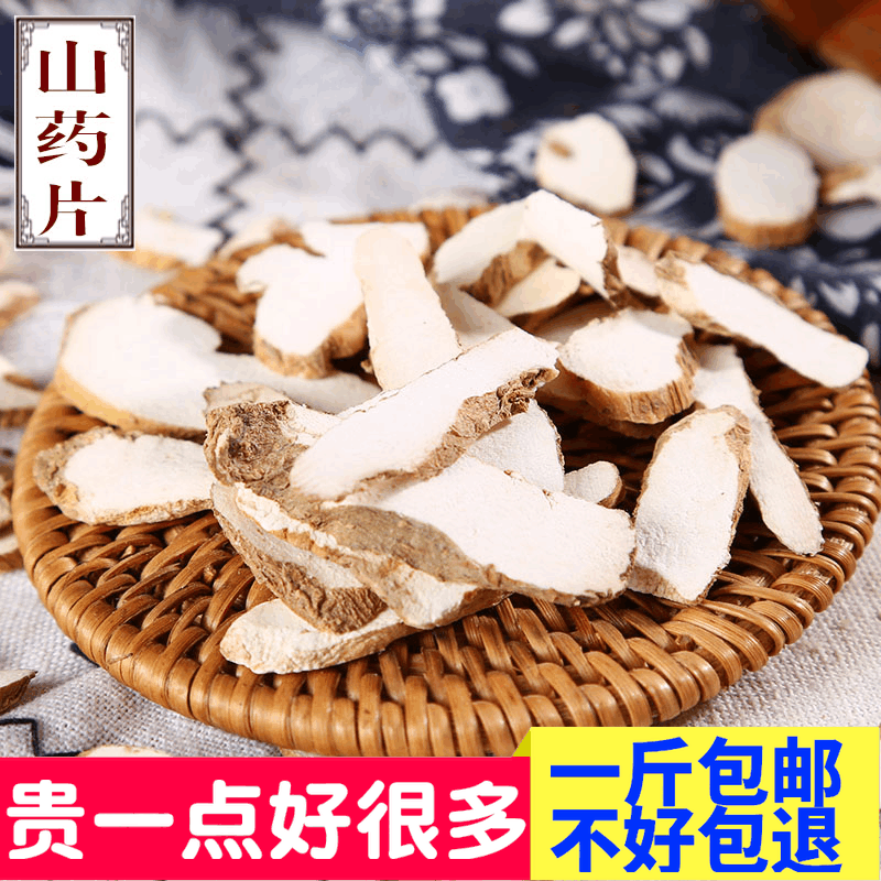 无硫山药片淮山药粉怀山药干山药薏米芡实粥免费磨粉500克包邮