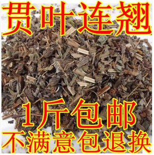 中药材 贯叶连翘 贯叶金丝桃 小过路黄 千层楼 小对月草500克包邮