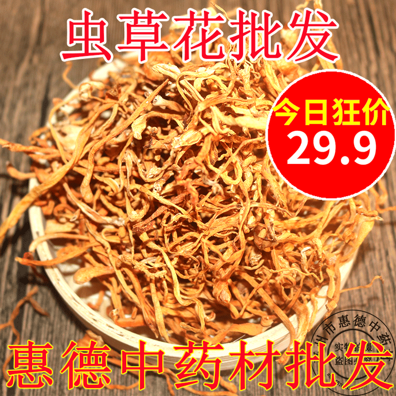 惠德虫草花干货 虫草花孢子头蛹虫草 北金虫草正品500g包邮无硫