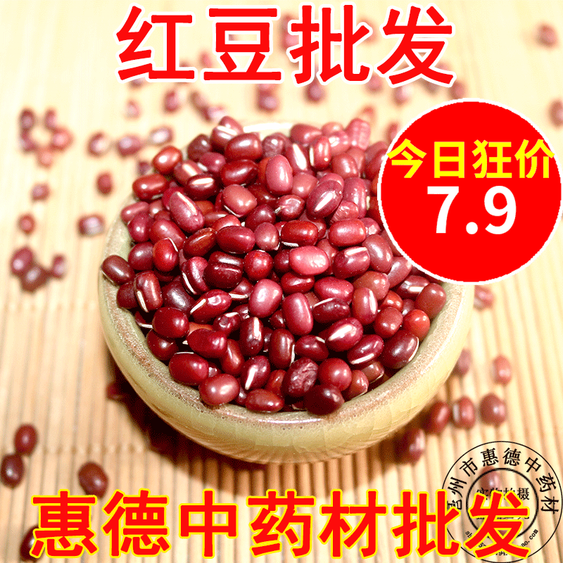 惠德包邮红豆正宗农家长粒赤小豆红豆粮油米面五谷杂粮500g薏米