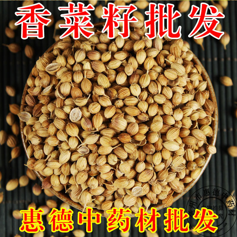 新货香子香菜籽 香菜种子芫荽籽胡荽籽芫茜子提鲜增香500克包邮