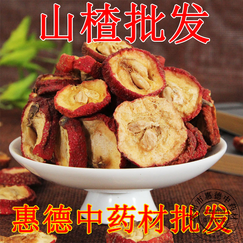 中药材 选装山楂 山楂干 山楂片有核山楂片2024新货 500克包邮