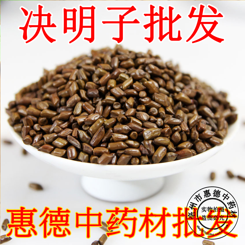 熟决明子茶500g炒制广西