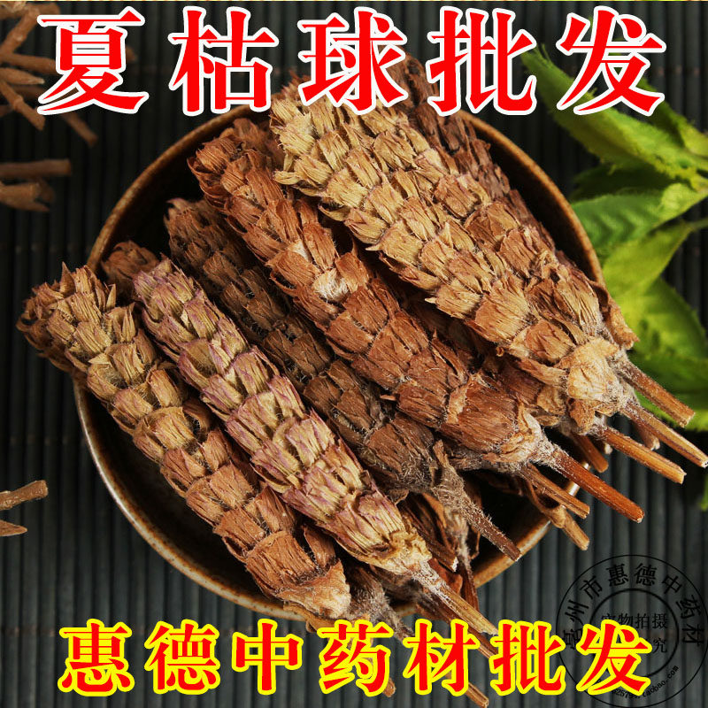 夏枯球花草茶中药材1件包邮