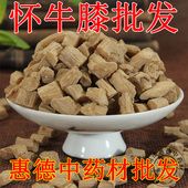 精选怀牛膝麻牛膝甜牛膝大牛膝白牛膝拐牛膝龙牛膝500g 包邮