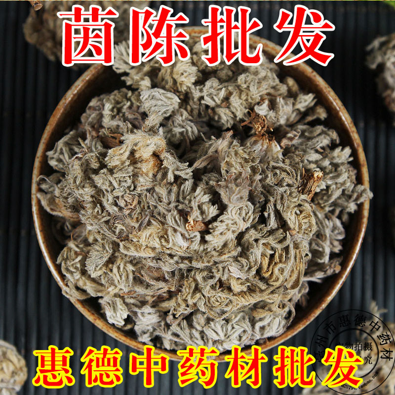 茵陈白蒿茵陈草18年三月新货绵茵陈干货中药材茵陈茶250g包邮