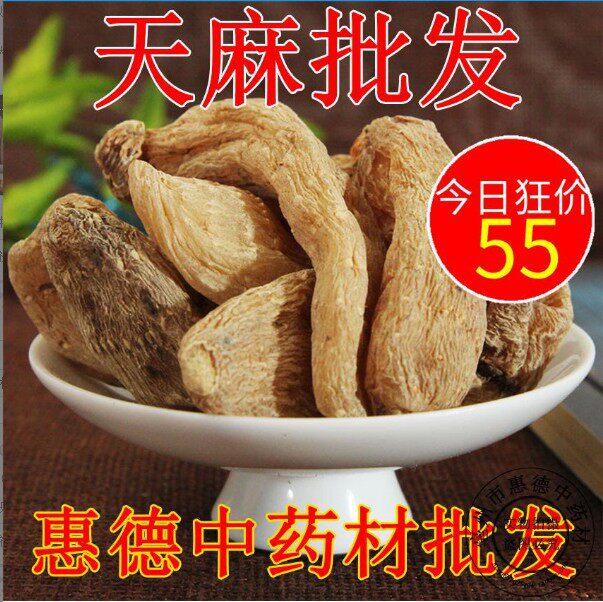 云南昭通天麻个 天麻片天麻个/天麻包邮冬麻/产地特价500克包邮