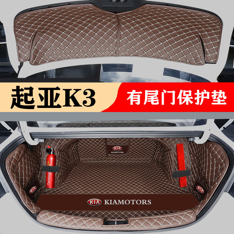 起亚K3专用全包围后备箱垫