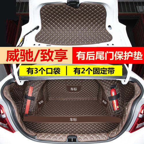 丰田威驰致享全包围专用后备箱垫