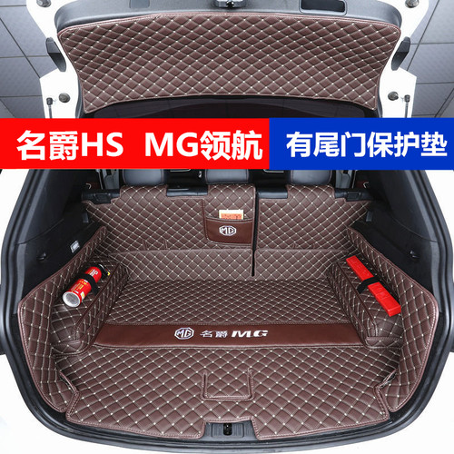 名爵HS全包围后备箱垫