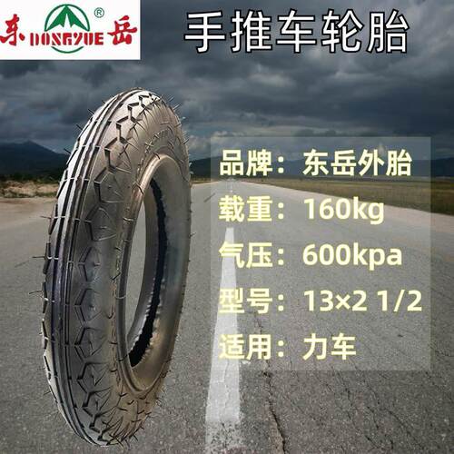 东岳手推车老虎车13x21/2轮胎