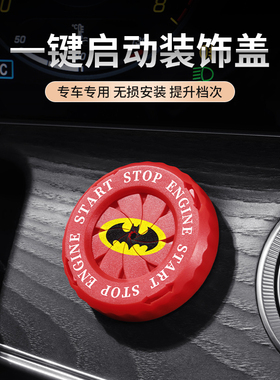 汽车一键启动装饰盖蝙蝠侠红色旋钮保护盖汽车内个性点火圈保护盖
