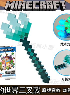 MC我的世界三叉戟玩具钻石剑弓箭游戏周边长矛武器道具正版礼物